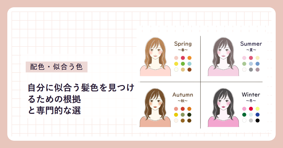 複数の色相が並んだヘアカラーチャートとカラー剤を調合するためのボウルやハケ